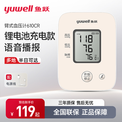 鱼跃上臂电子血压计一键精准