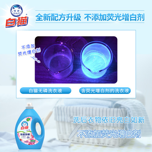 【下拉享优惠】白猫无磷除菌除螨洗衣液3kg*4瓶家庭装手洗机洗 - 图1