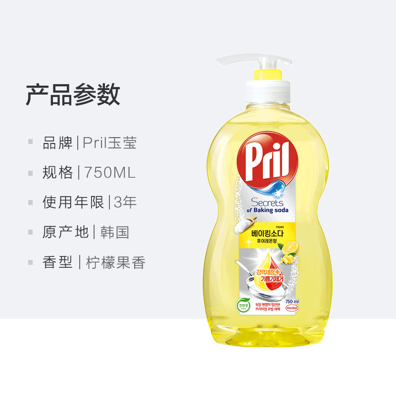 天猫超市进口汉高Pril玉莹食用级小苏打洗洁精可洗蔬果去油污柠檬香750ml3