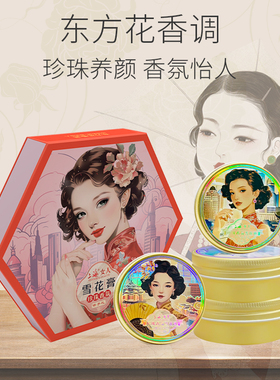 上海雪花膏珍珠香氛礼盒景区同款