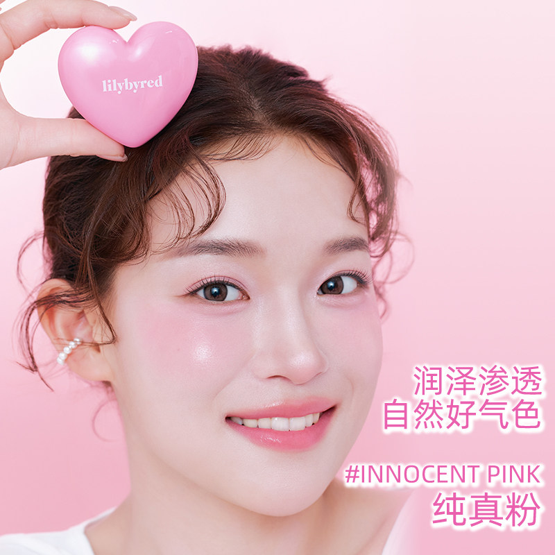 lilybyred爱心腮红韩国2026新款爆款单色膨胀收缩色多用膏女正品