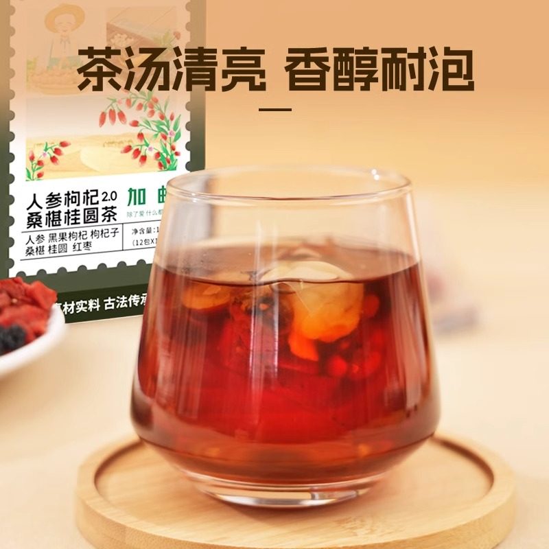 邮政农品桑葚枸杞桂圆茶人参六宝茶120g*3盒养生气血男肾补精茶包