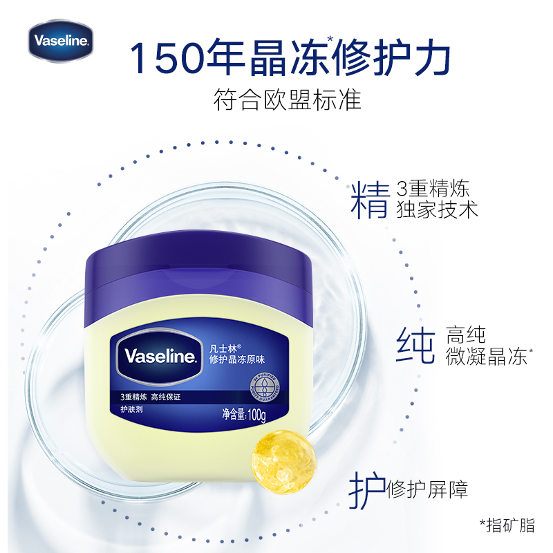 Vaseline/凡士林原味晶冻100g经典修护 修护干燥 保湿高保湿补水 - 图1