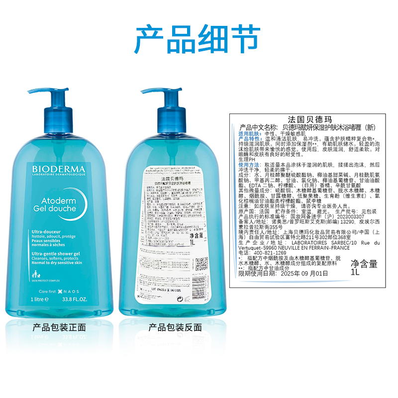 Bioderma/贝德玛赋妍沐浴啫喱沐浴露1L滋润温和清洁 - 图1