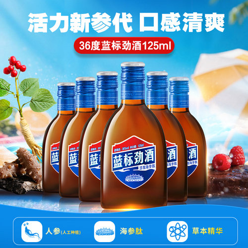 劲牌蓝标劲酒36度125ml*2瓶聚会家庭宴饮富含草本精华 - 图0