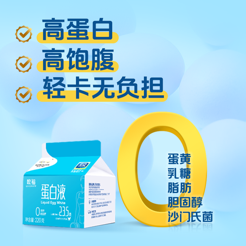 Ouf Baking Ingredients Fitness Light Food Protein Liquid