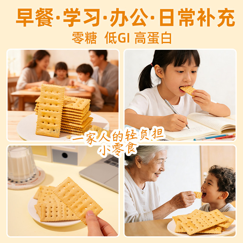 安优恬低GI燕麦苏打饼干0糖休闲零食早餐下午茶健康儿童代餐零食