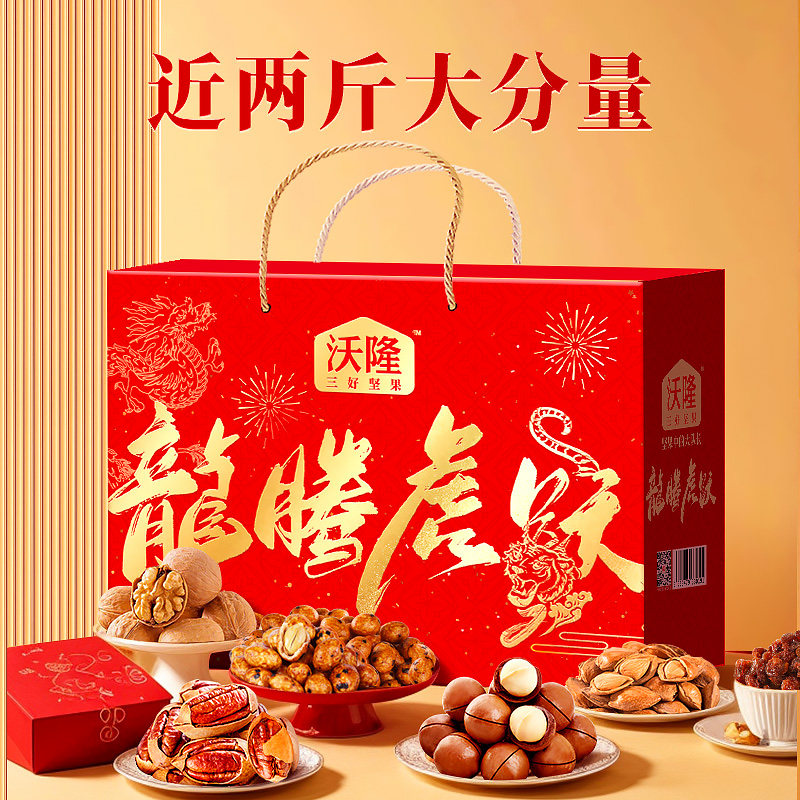 沃隆龙腾虎跃坚果礼盒1.05kg混合坚果果干零食礼盒送礼,淘宝优惠券,粉丝福利购,淘宝优惠卷