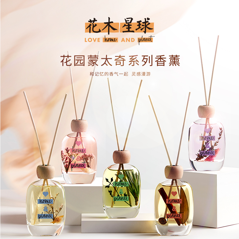 花木星球无火香薰 心动香精油120ml家用室内持久卧室房间香水摆件_洗护清洁剂_卫生巾_纸_香薰