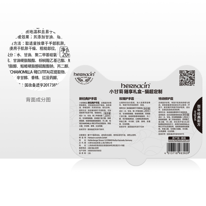 天猫超市德国小甘菊Herbacin好本清护手霜滋润便携迷你套装随享礼盒20ml*33