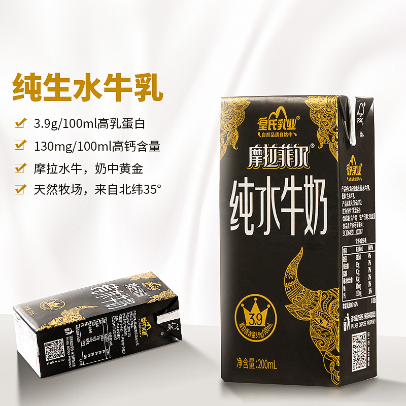 【皇氏乳业】摩拉菲尔水牛奶200ml*10盒