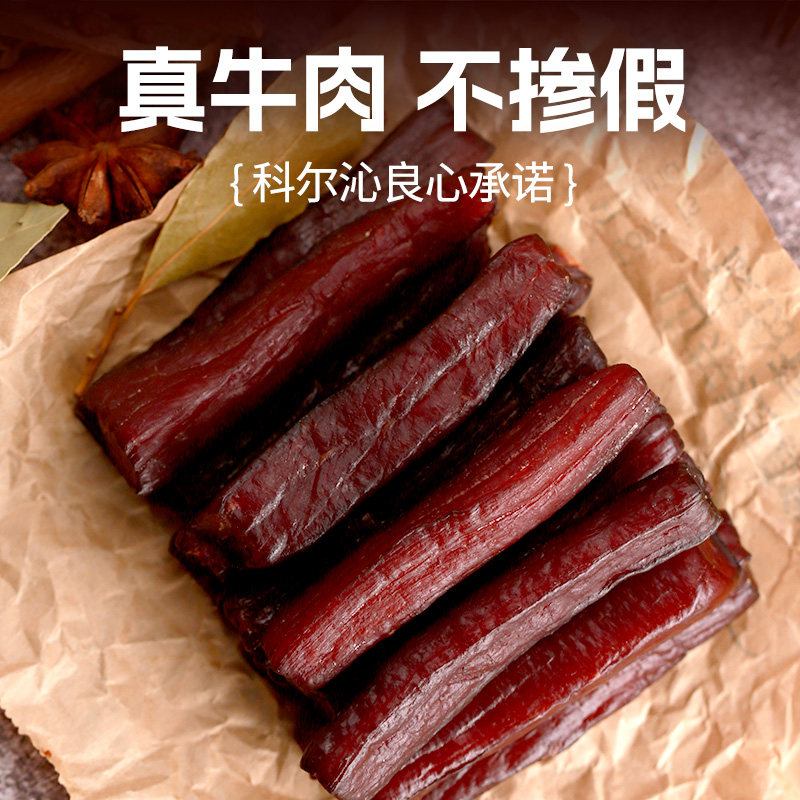 科尔沁手撕风干牛肉辣味208g休闲零食内蒙特产牛肉干,淘宝优惠券,粉丝福利购,淘宝优惠卷