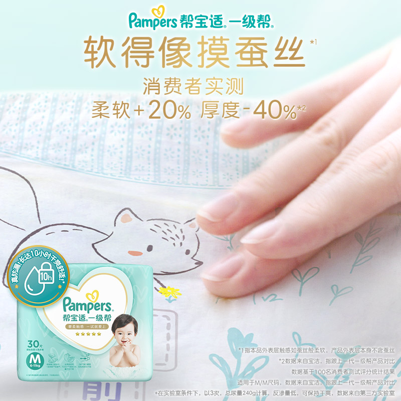 帮宝适一级帮纸尿裤NB/S/M/L/XL超软超薄透气非拉拉裤夏季散热_天猫超市_婴童尿裤-第4张图片-提都小院