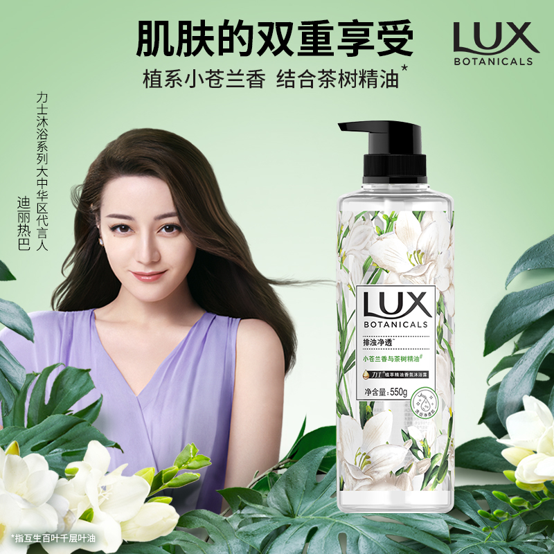 LUX 力士 小苍兰与茶树植萃沐浴露 550g*2瓶