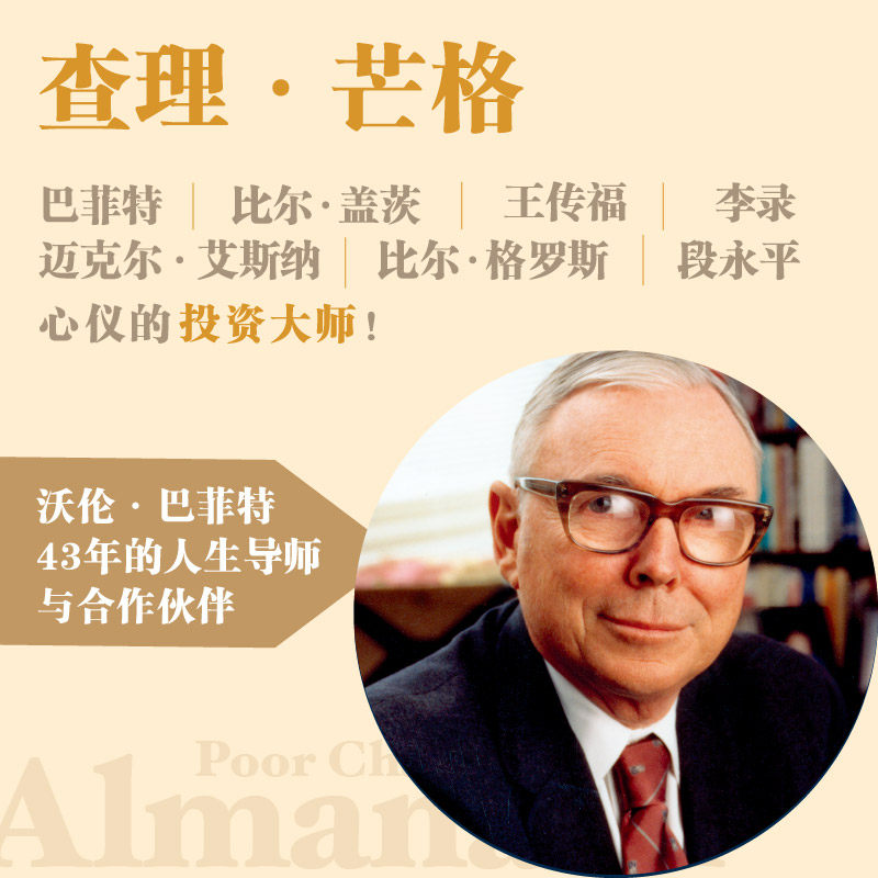 穷查理宝典查理芒格智慧箴言录阅读书籍金融投资理财书籍新华书店,淘宝优惠券,粉丝福利购,淘宝优惠卷