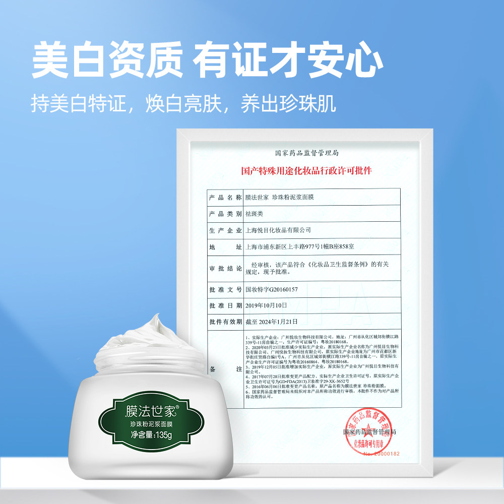 膜法世家泥浆美白清洁控油正珍珠粉 天猫超市涂抹面膜
