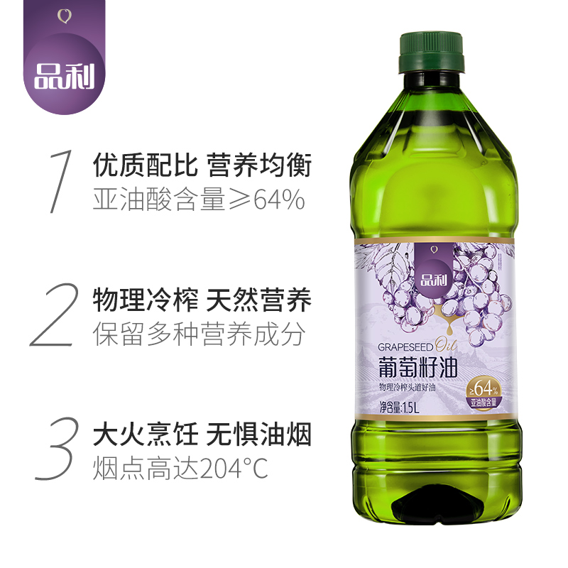 品利葡萄籽油自然清香食用油1.5L物理冷榨炒菜煎炒烹炸少油烟-图0