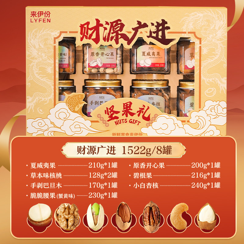 来伊份罐装纯坚果礼盒每日坚干果炒货春节走亲戚送礼长辈年货礼盒,淘宝优惠券,粉丝福利购,淘宝优惠卷