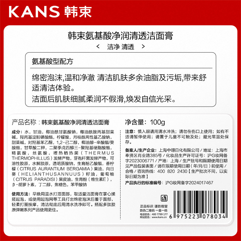 韩束氨基酸净润清透洁面膏控油红蛮腰洁面保湿男女100G,淘宝优惠券,粉丝福利购,淘宝优惠卷
