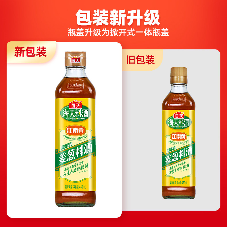 海天古道姜葱料酒450ml优选黄酒葱姜姜葱汁去腥解膻 增香提鲜,淘宝优惠券,粉丝福利购,淘宝优惠卷