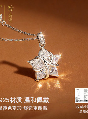 珍尚银S925银星月项链送女友