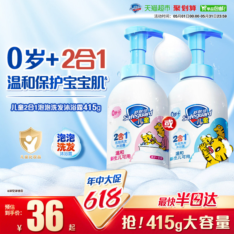 舒肤佳儿童泡泡沫洗发水沐浴露二合一乳液男女孩洗头洗澡大瓶装