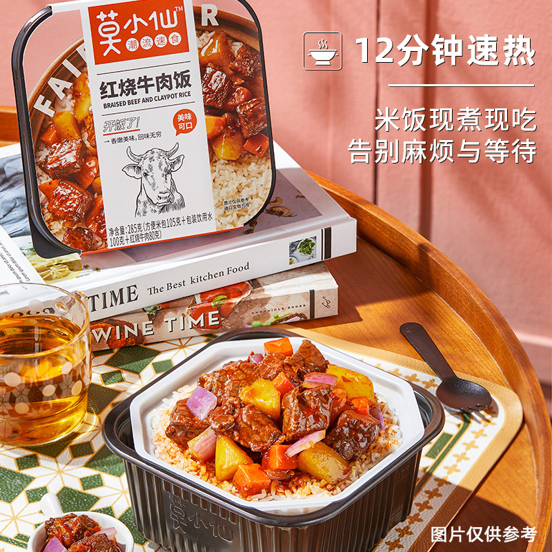 莫小仙红烧牛肉煲仔饭285g/盒自热米饭大份量即食懒人方便速食品 - 图1