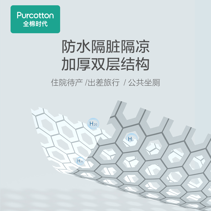 全棉时代一次性马桶垫防水隔脏产妇旅行粘贴便携独立装10片*1包 - 图2