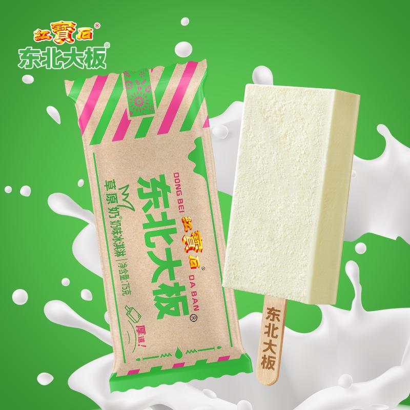 【4件5折】东北大板冰品多口味82g/75g冰淇淋 雪糕 冰棍 棒冰自选