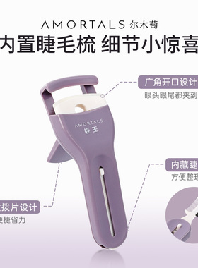 尔木萄太阳花卷翘睫毛夹一夹即翘
