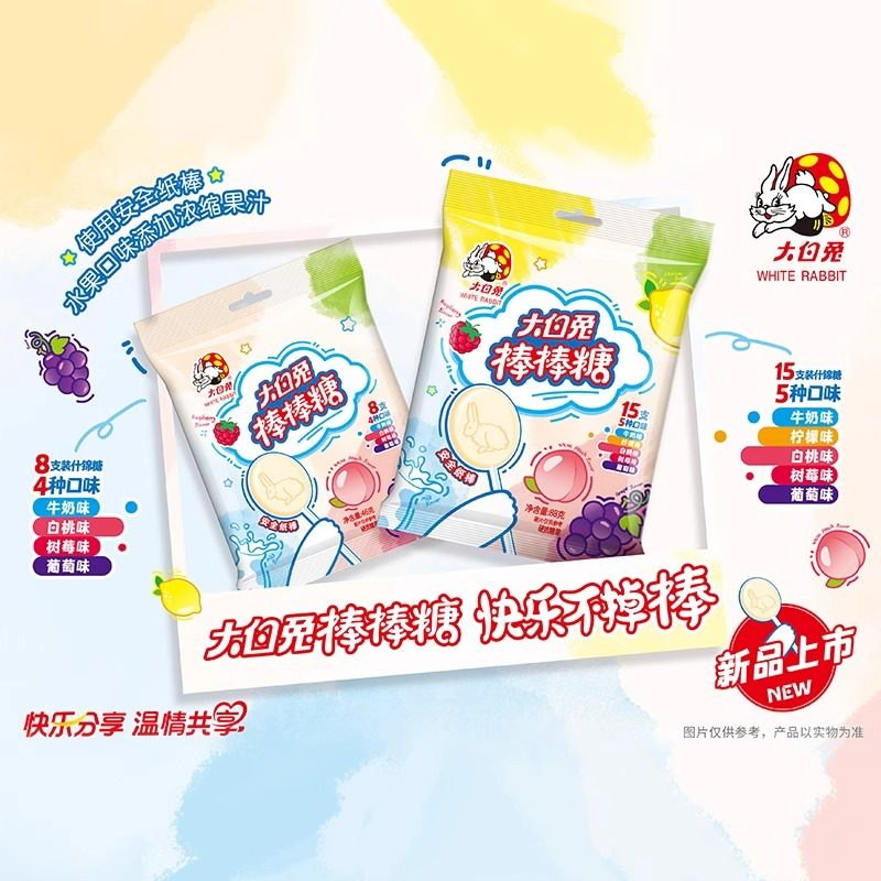 大白兔混合口味棒棒糖水果味硬糖儿童糖果白桃葡萄牛奶味零食,淘宝优惠券,粉丝福利购,淘宝优惠卷