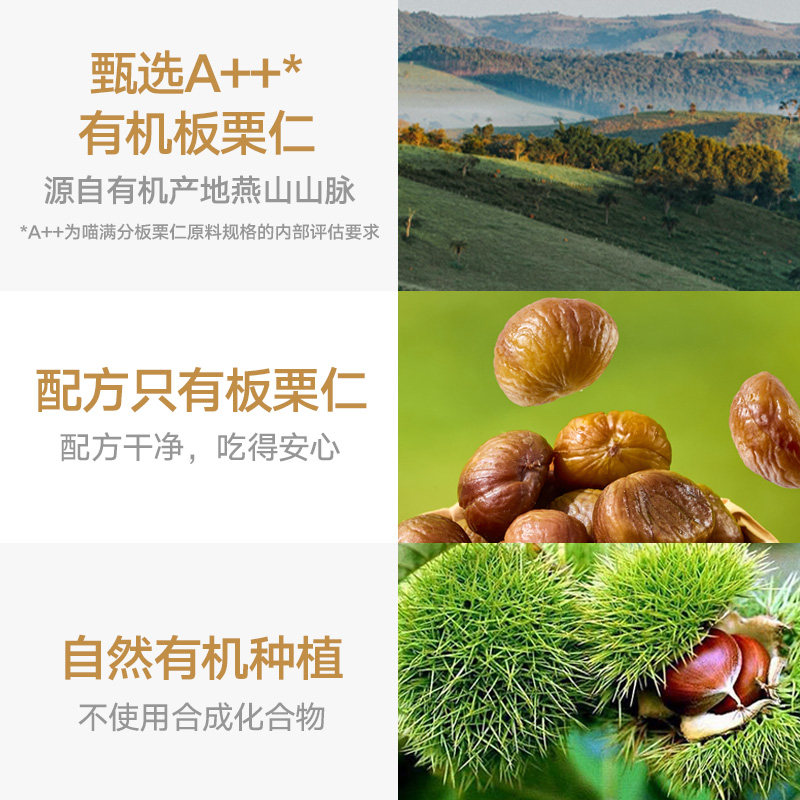 喵满分有机板栗仁50g*20袋