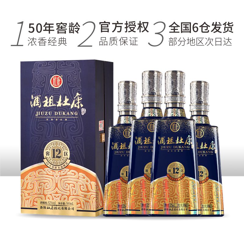 酒祖杜康全新12窖区浓香白酒50年窖龄宴请52度500ml*4整箱装酒水
