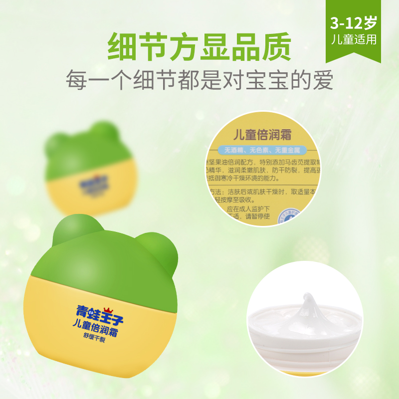 天猫超市青蛙王子儿童面霜40g×2瓶宝宝霜补水保湿护肤润肤乳2