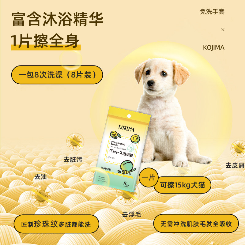KOJIMA咖家宠物免洗清洁手套湿巾洗澡除臭狗狗猫咪专用干洗神器,淘宝优惠券,粉丝福利购,淘宝优惠卷