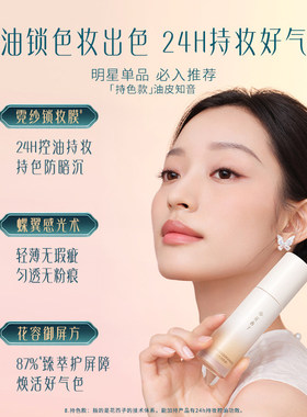 花西子好气色粉底液遮瑕持久不脱