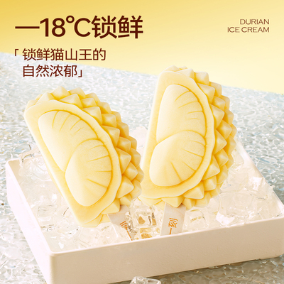 榴芒一刻猫山王大颗果肉冰淇淋