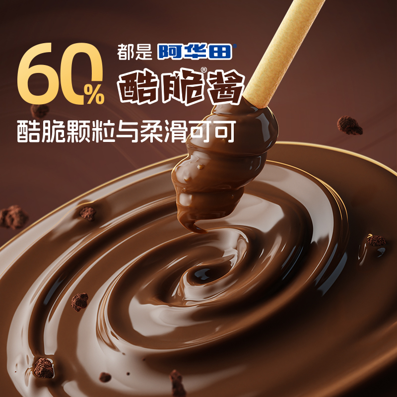 阿华田酷脆榛子蘸酱手指全麦饼干*3盒巧克力儿童早餐零食七夕送礼