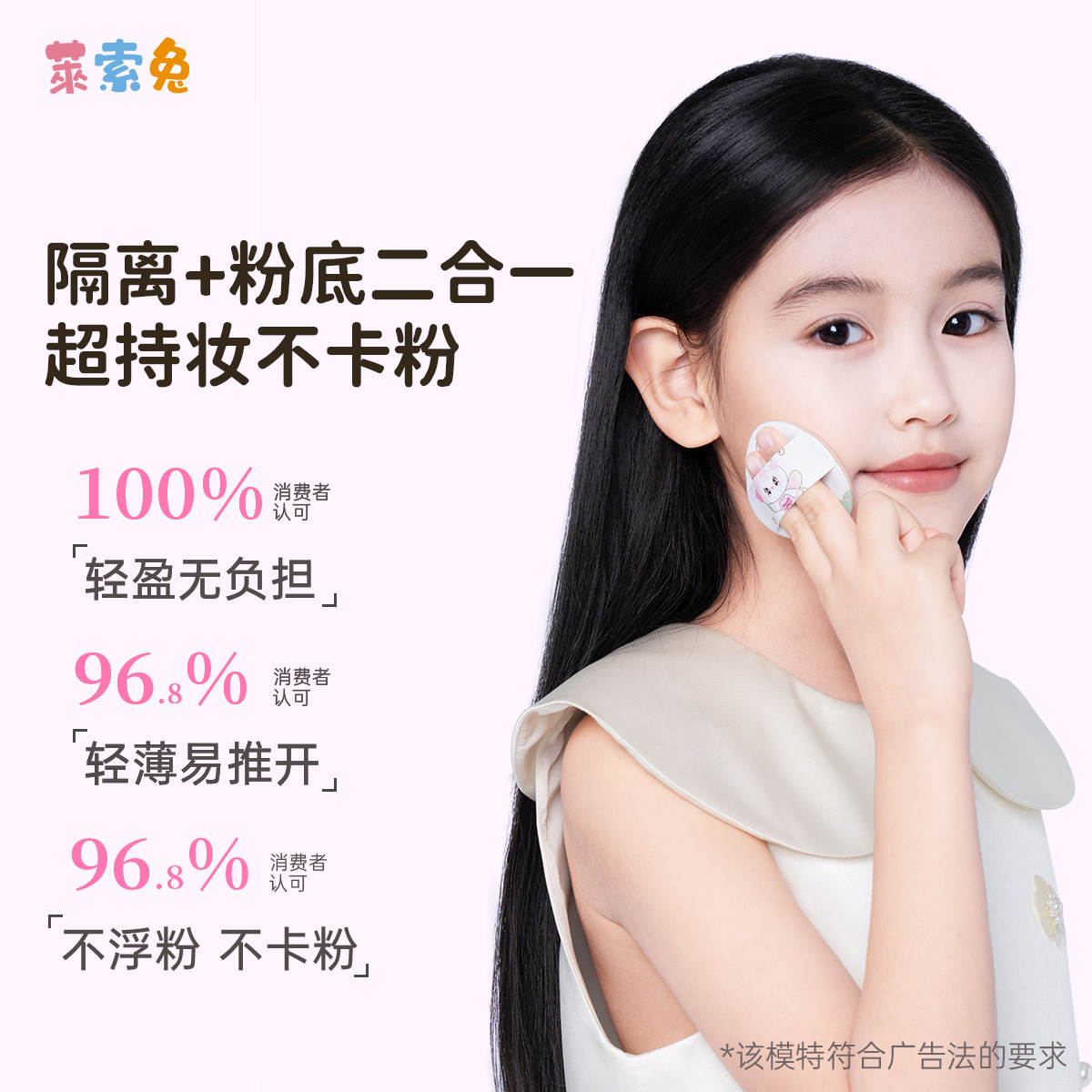 莱索兔儿童轻透奶润粉底液舞台妆演出专用粉底液女孩学生安全彩妆,淘宝优惠券,粉丝福利购,淘宝优惠卷