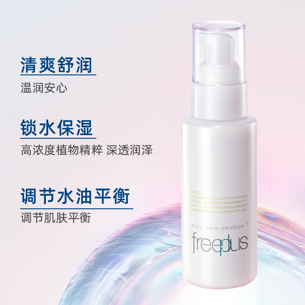 Freeplus/芙丽芳丝乳液清爽型100mL水润保湿修护护肤品男女士正品 - 图1