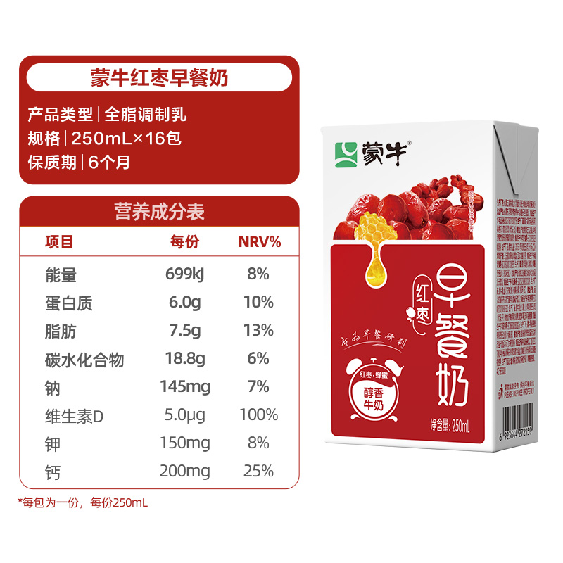 【吴磊推荐】蒙牛早餐奶红枣味250ml*16盒/整箱 - 图3