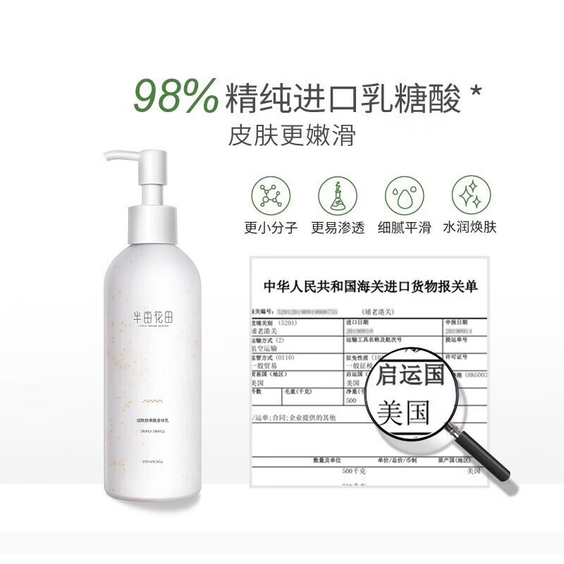 半亩花田烟酰胺果酸身体乳提亮滋润保湿防干裂秋冬护肤乳250ml