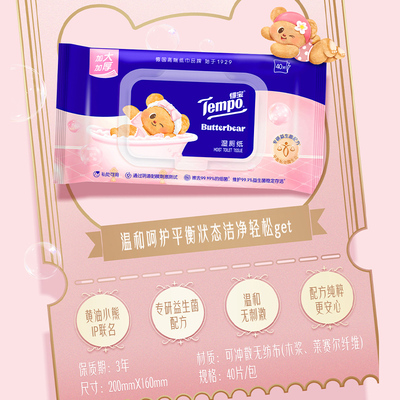 得宝黄油小熊联名益生菌湿厕纸