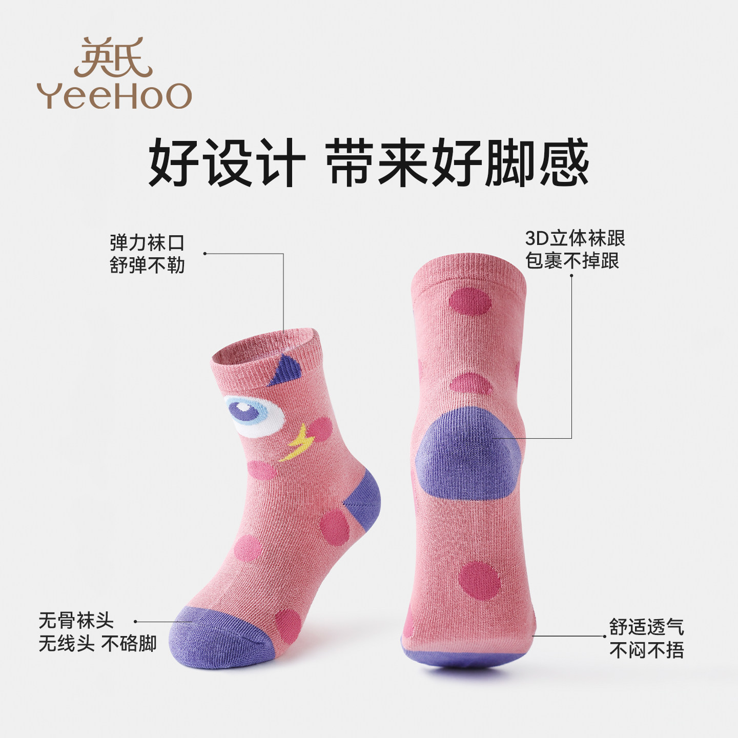 YEEHOO/英氏儿童袜子四季款2025新款10A抑菌男童女童中筒地板袜