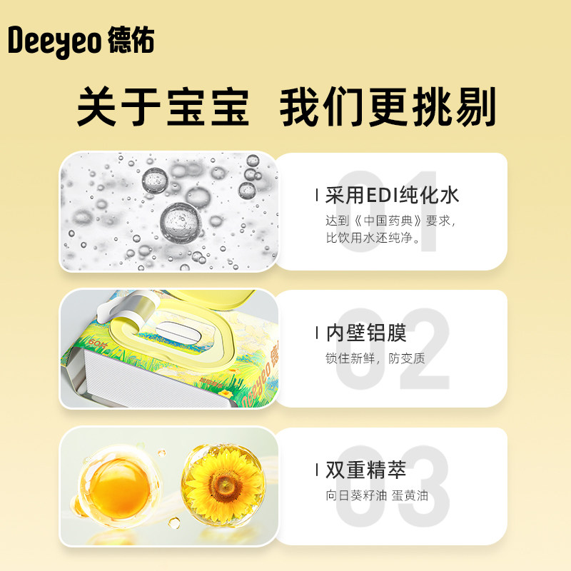 【季节款】德佑婴儿湿巾新生儿宝宝手口屁专用清洁限定款湿纸巾,淘宝优惠券,粉丝福利购,淘宝优惠卷