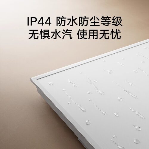 小米米家面板灯套系集成吊顶led嵌入式智能雷达光感防水防尘 - 图2