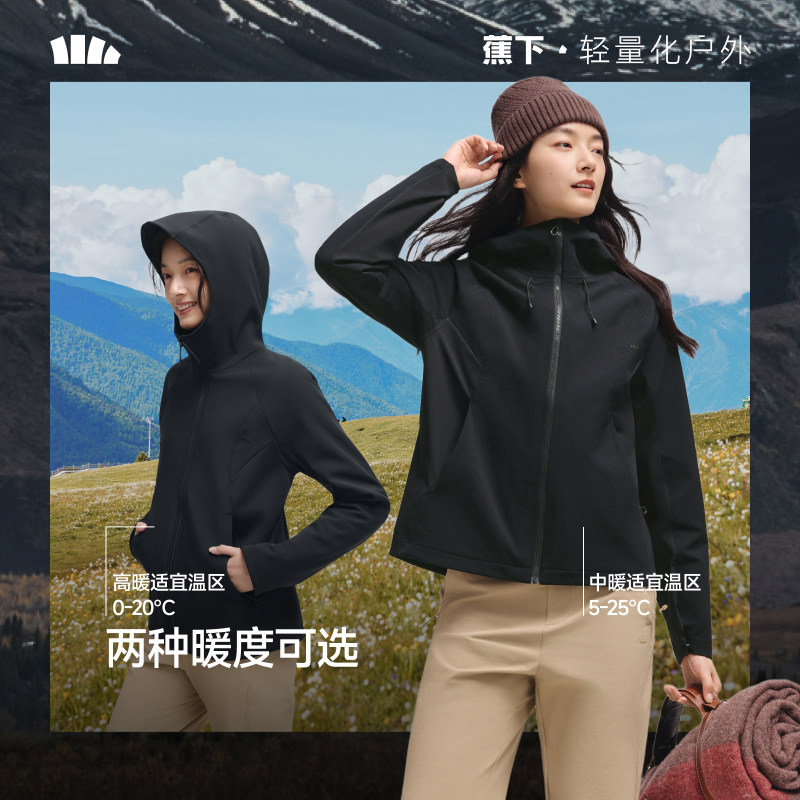 蕉下女士高弹软壳外套防风加绒保暖防泼水软壳冲锋衣户外登山徒步