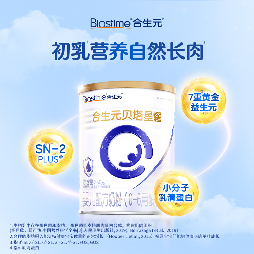 合生元贝塔星耀婴儿配方奶粉1段700g*3罐+1段350g新国标