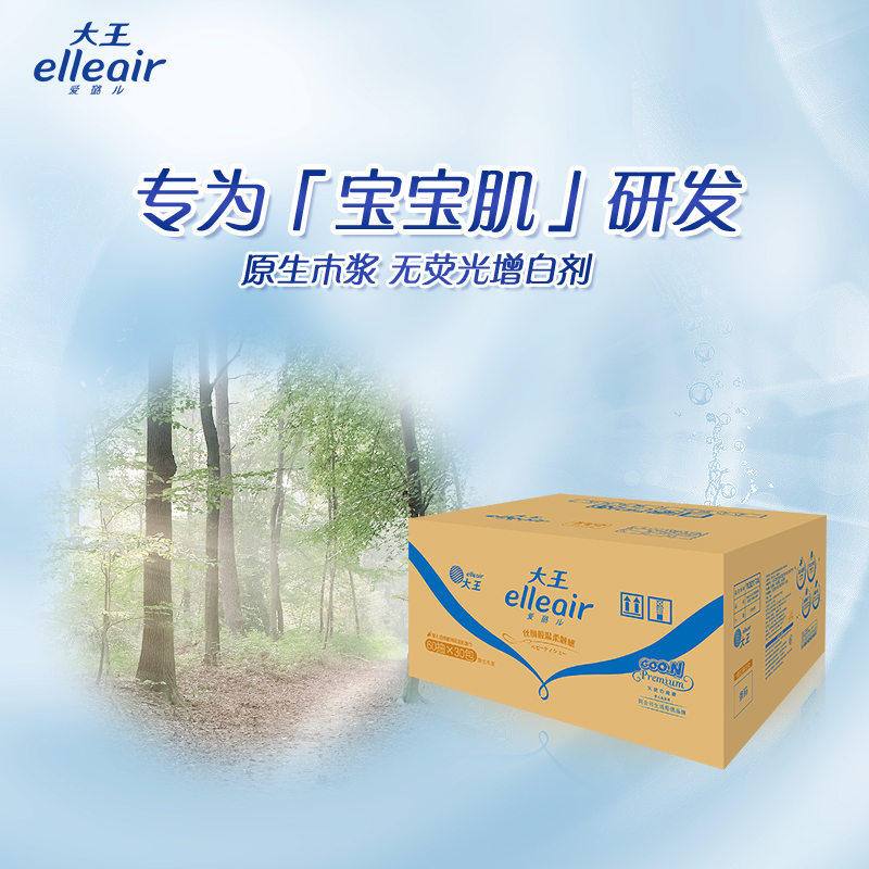 大王爱璐儿Elleair婴儿适用奢润®保湿面巾纸60抽*30包乳霜抽纸