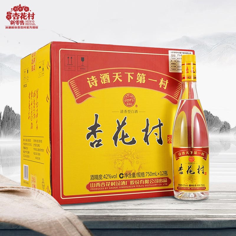 杏花村山西汾酒股份出品42度金标750mL*12瓶纯粮食酒清香型整箱